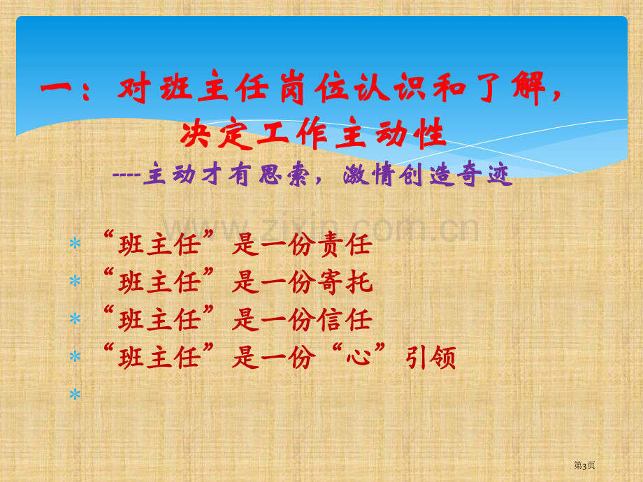 试做一个智慧高中班主任高中班级引领及班级建设的思考省公共课一等奖全国赛课获奖课件.pptx_第3页