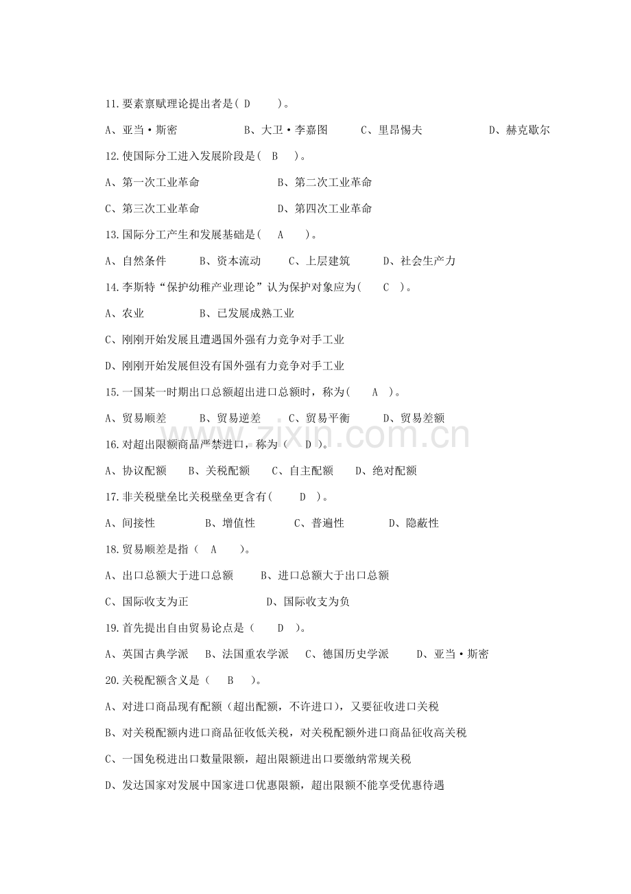 国际贸易理论与实务报关实训手册模板.doc_第2页