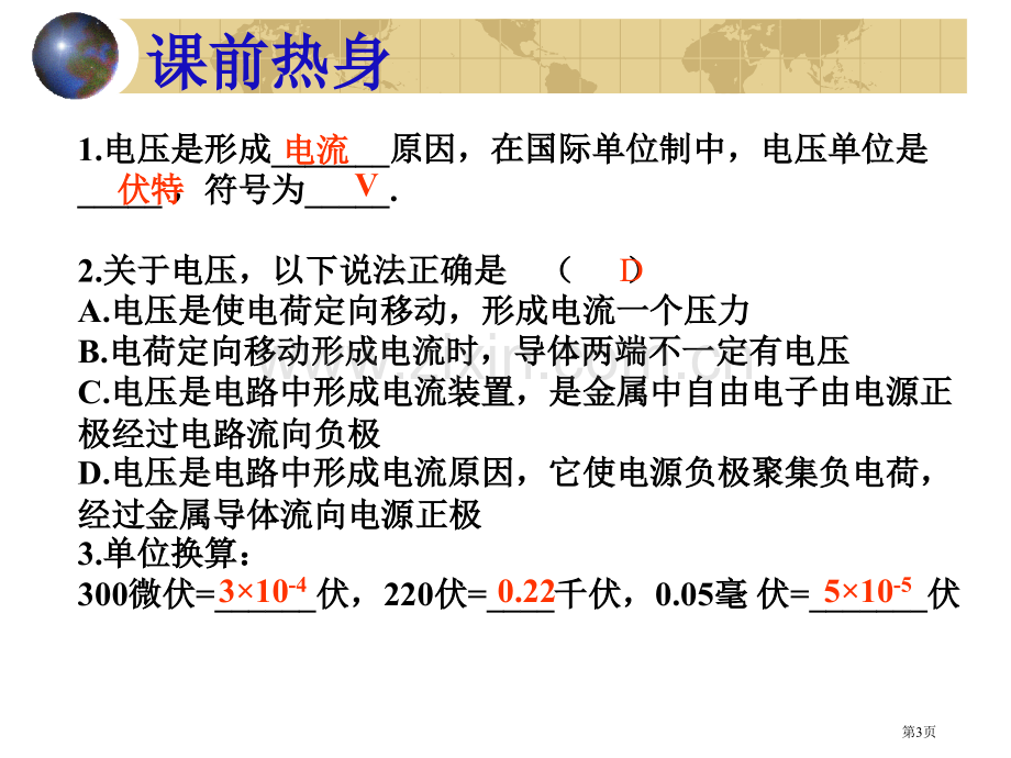 中考物理电压省公共课一等奖全国赛课获奖课件.pptx_第3页