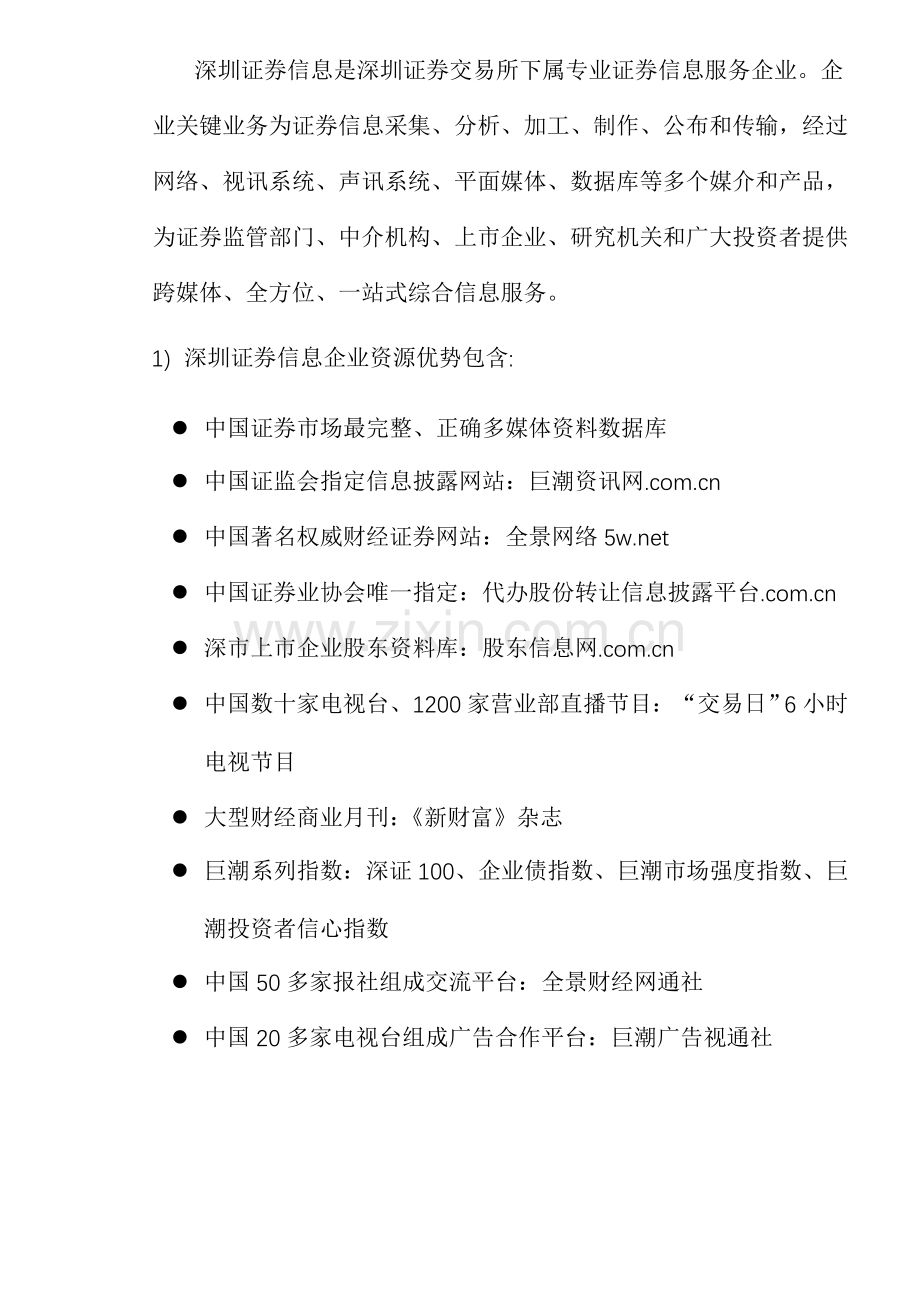 股票宣传和企业价值传播全面解决方案)样本.doc_第2页