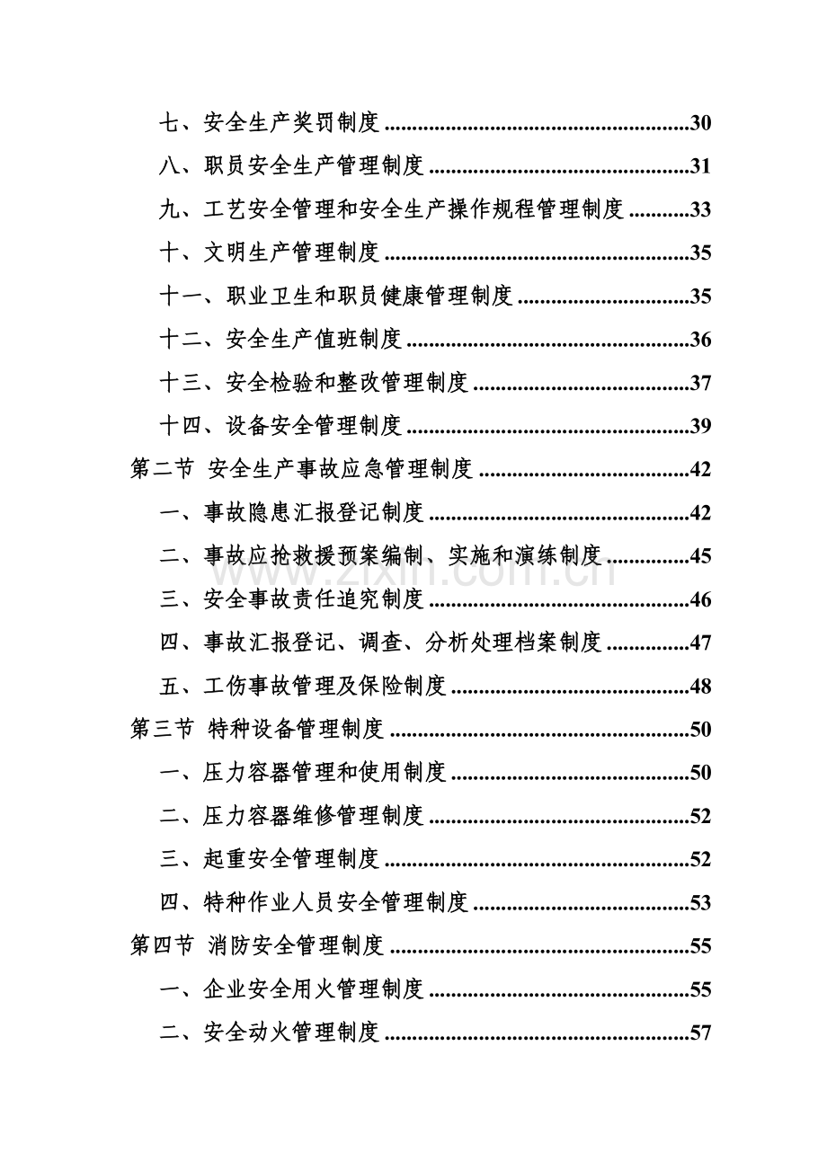 EHS安全管理标准体系新规制度汇总.doc_第3页