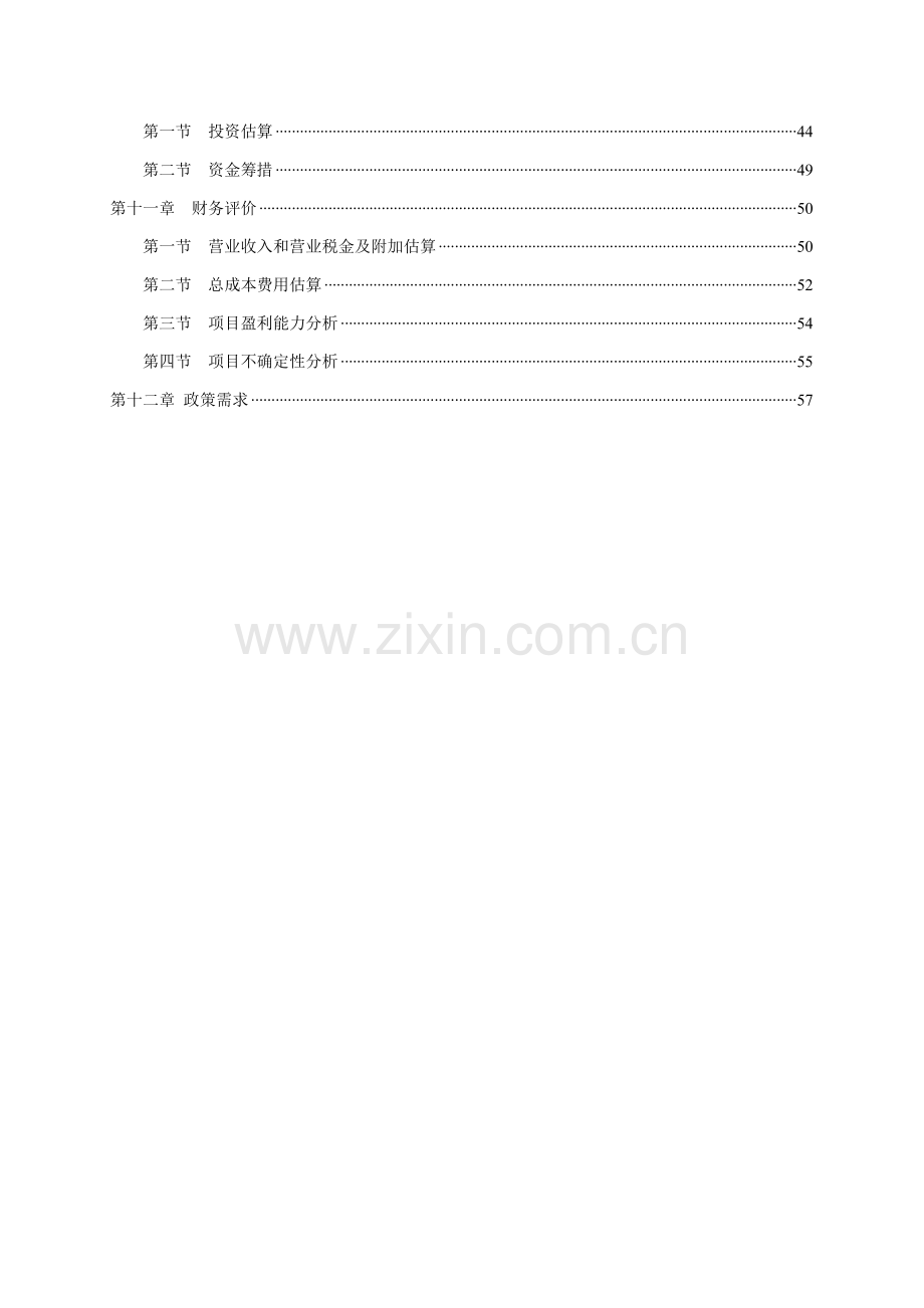 现代农副产品物流产业园项目可行性研究报告样本.doc_第3页