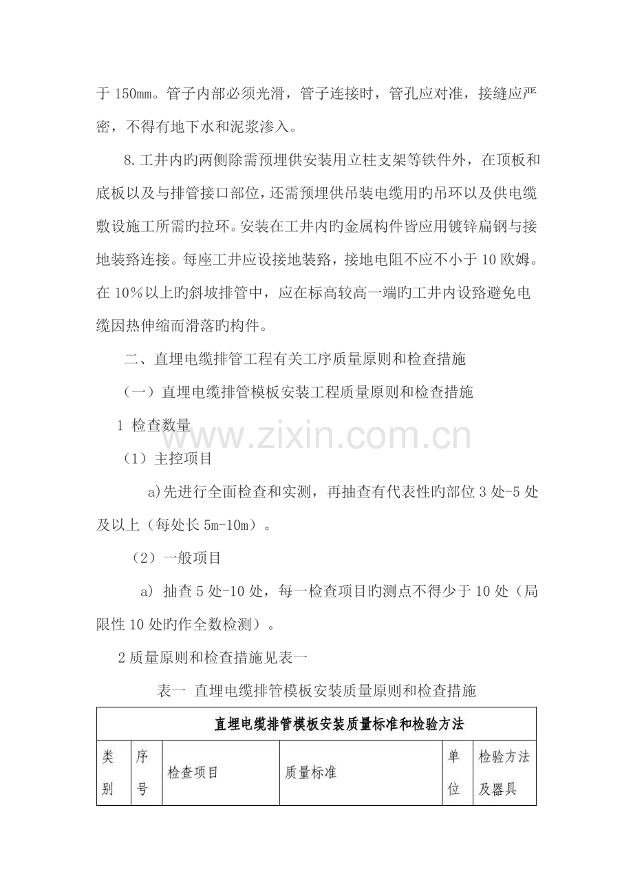 电缆排管关键工程综合施工标准工艺及验收统一规定.docx_第2页