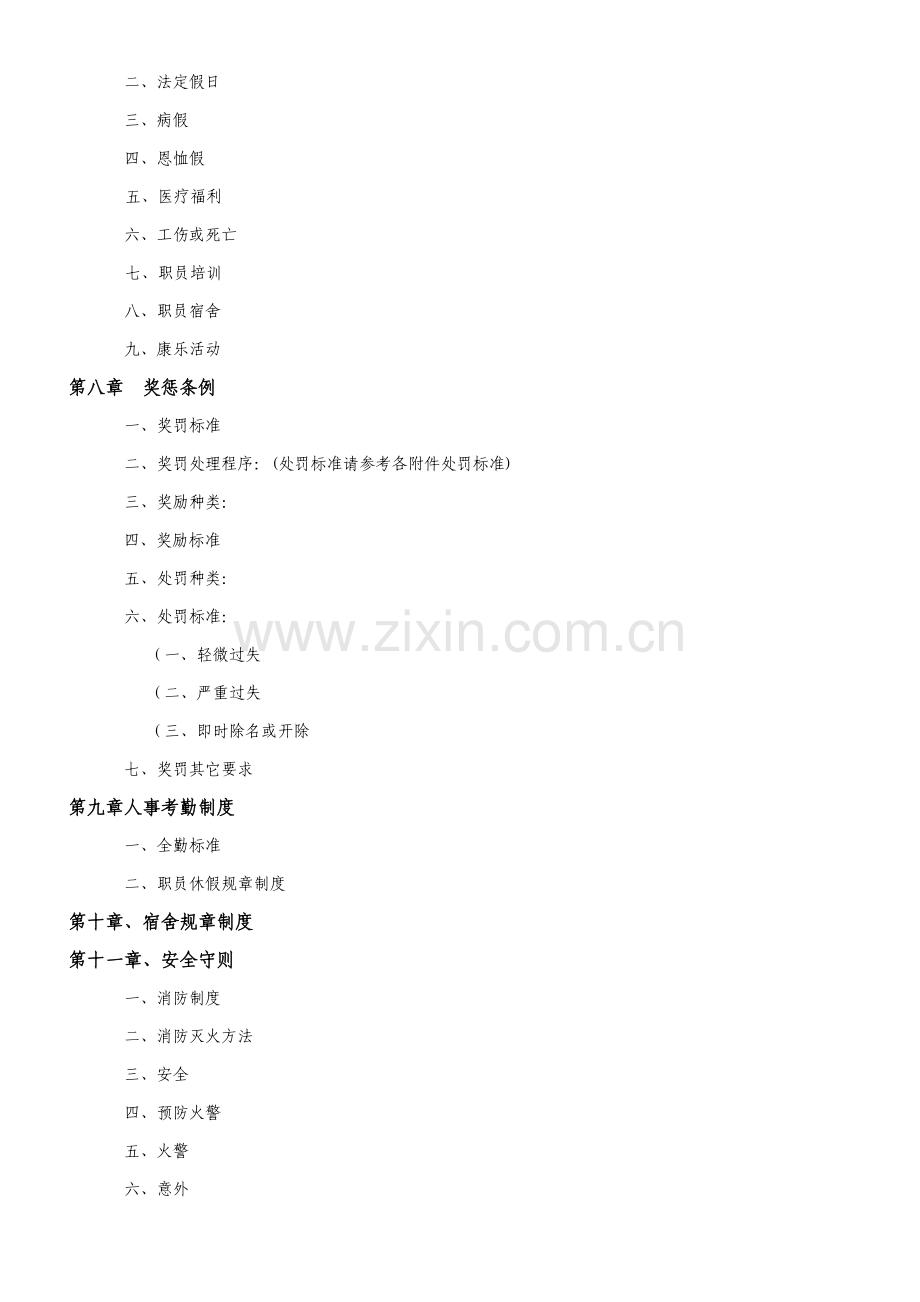 量贩KTV员工手册范本模板.doc_第2页