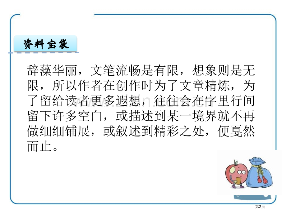 祝你生日快乐说课稿省公开课一等奖新名师优质课比赛一等奖课件.pptx_第2页