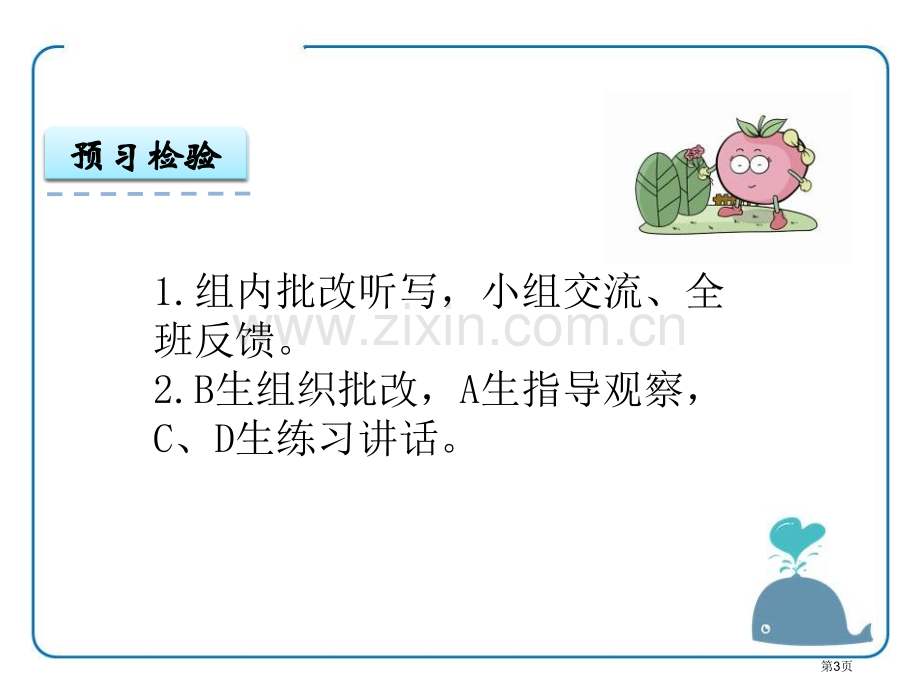 祝你生日快乐说课稿省公开课一等奖新名师优质课比赛一等奖课件.pptx_第3页