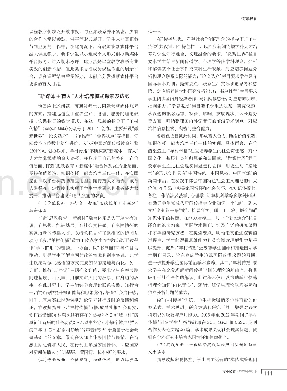 基于新媒体平台提升学生综合素养的探索.pdf_第2页