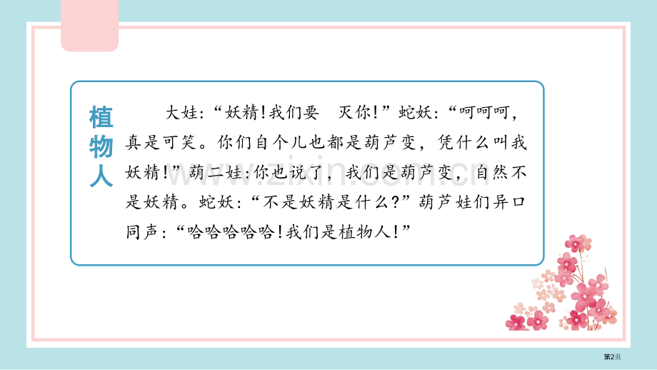 部编版五年级下册语文口语交际我们都来讲笑话省公开课一等奖新名师优质课比赛一等奖课件.pptx_第2页