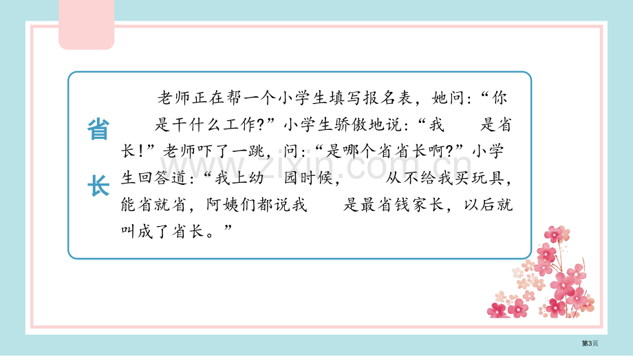 部编版五年级下册语文口语交际我们都来讲笑话省公开课一等奖新名师优质课比赛一等奖课件.pptx_第3页