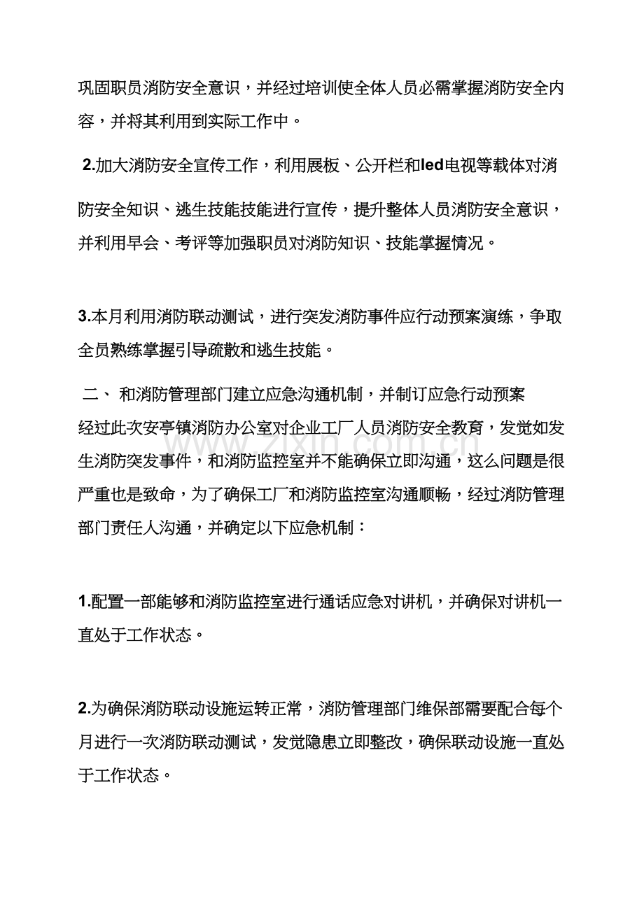 活动专项方案之消防整改专项方案.docx_第2页