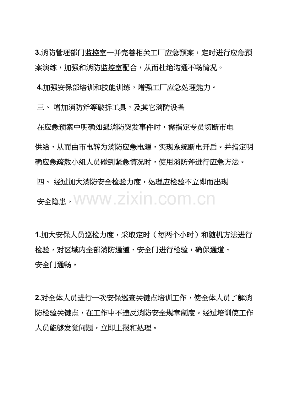 活动专项方案之消防整改专项方案.docx_第3页