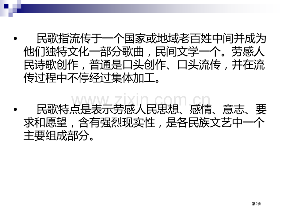 月牙儿五更教学课件省公开课一等奖新名师优质课比赛一等奖课件.pptx_第2页