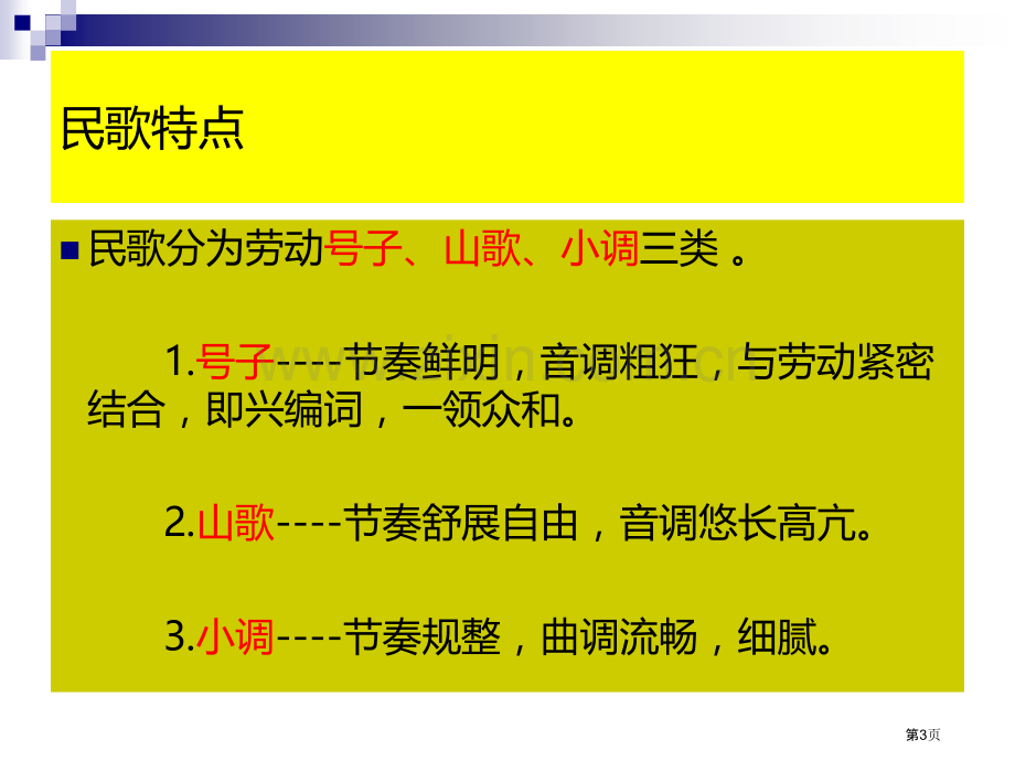 月牙儿五更教学课件省公开课一等奖新名师优质课比赛一等奖课件.pptx_第3页