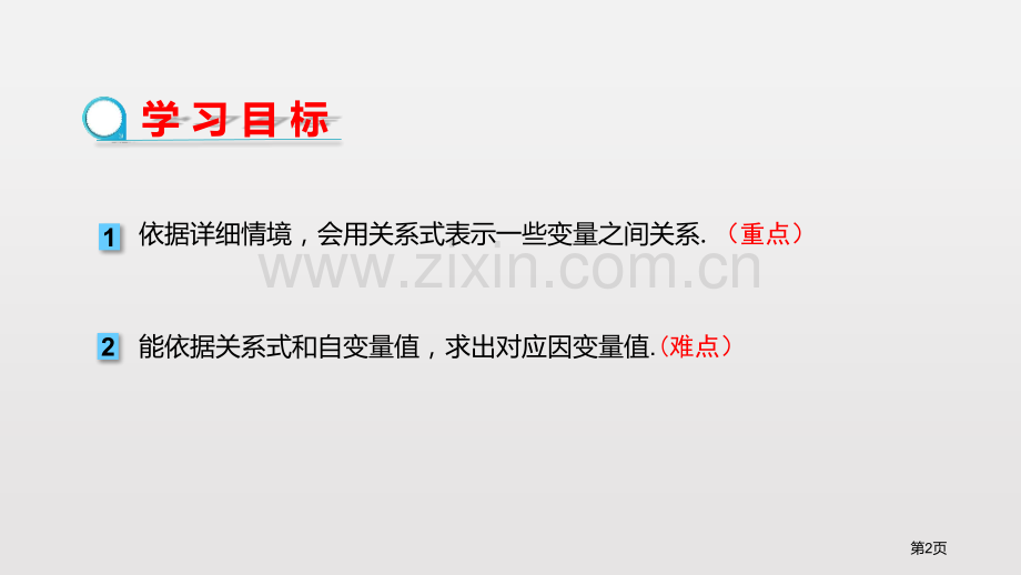 用关系式表示的变量关系变量之间的关系课件省公开课一等奖新名师优质课比赛一等奖课件.pptx_第2页