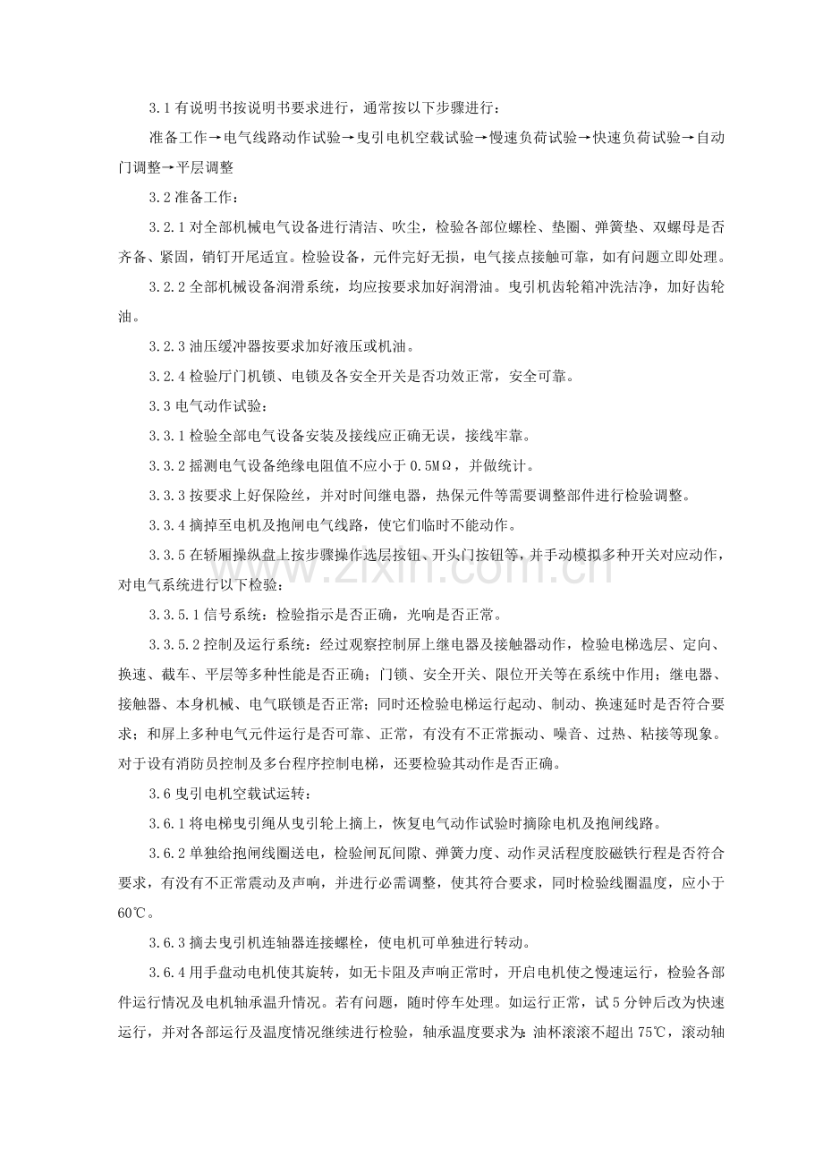 试运行质量管理标准模板样本.doc_第2页