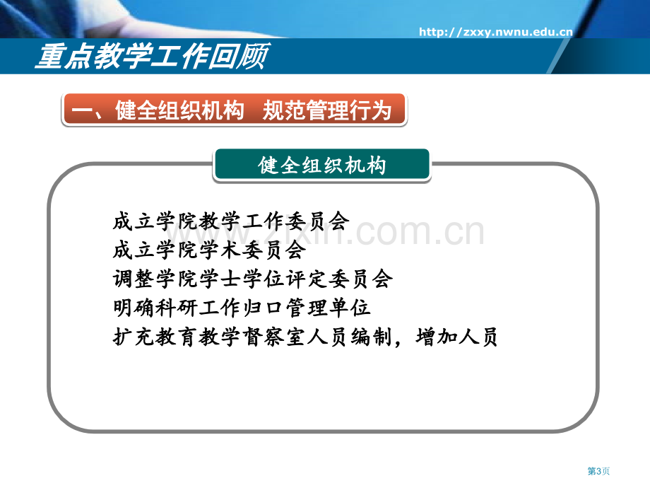 提高教学质量是教学工作永恒的主题市公开课一等奖百校联赛特等奖课件.pptx_第3页