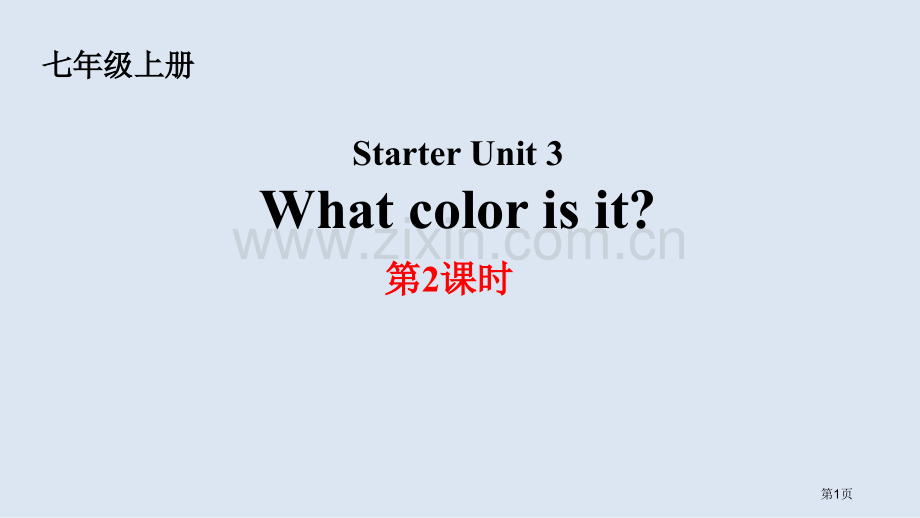 What-color-is-it课件省公开课一等奖新名师优质课比赛一等奖课件.pptx_第1页