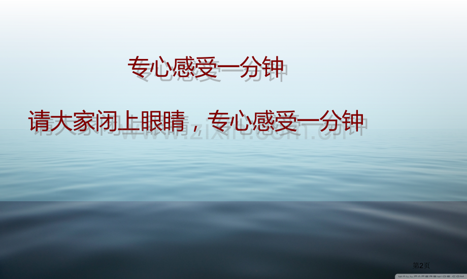 一分钟的价值班会省公共课一等奖全国赛课获奖课件.pptx_第2页