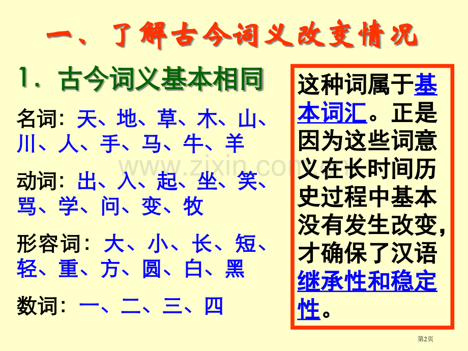 文言文之古今异义市公开课一等奖百校联赛获奖课件.pptx_第2页