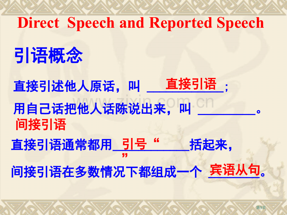 英语直接引语和间接引语省公共课一等奖全国赛课获奖课件.pptx_第3页