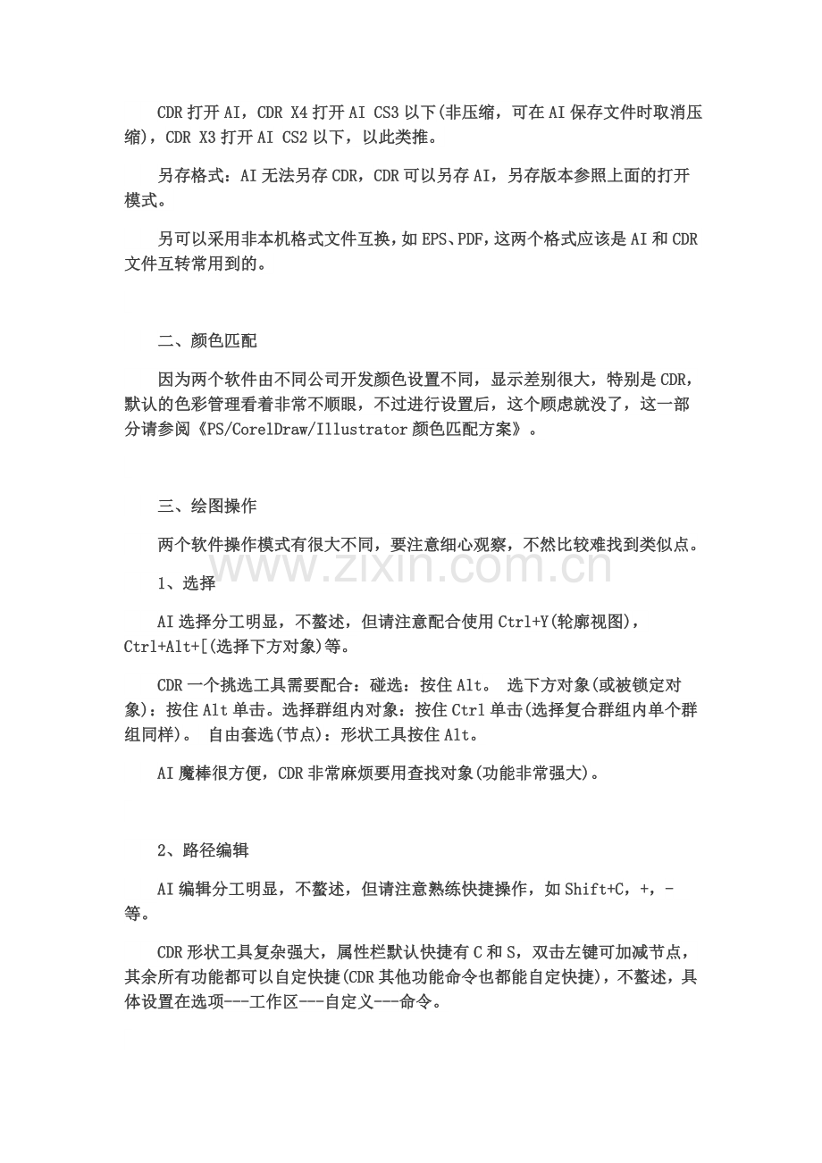 一次性搞定AI与CDR设计软件学习重点笔记大全.doc_第2页