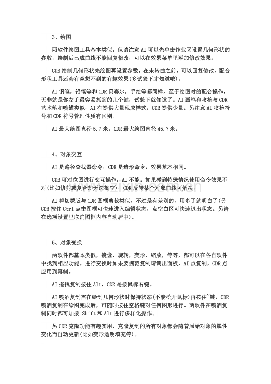 一次性搞定AI与CDR设计软件学习重点笔记大全.doc_第3页