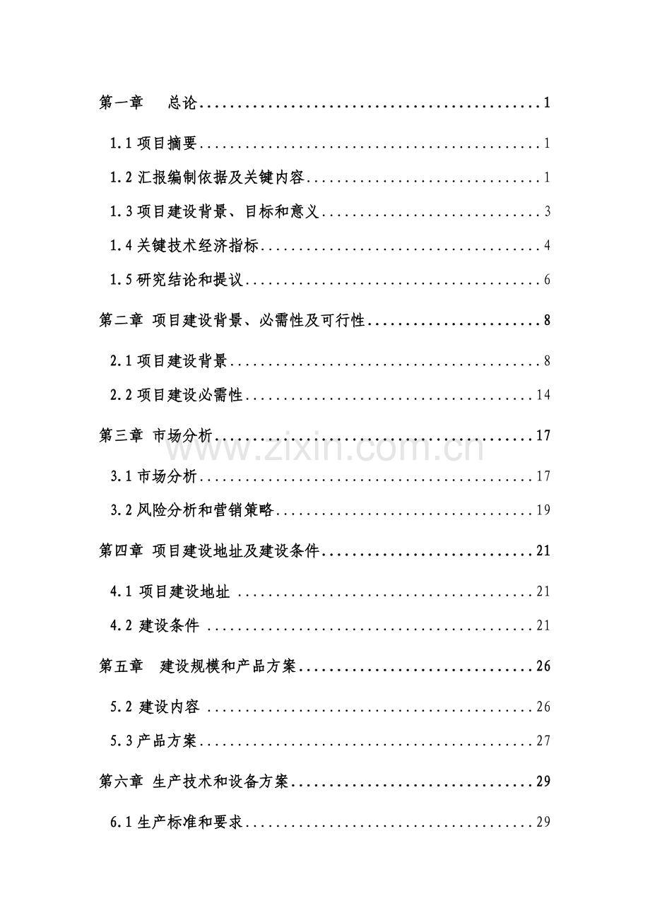 经典建筑垃圾再利用可行性专项研究报告.docx_第1页