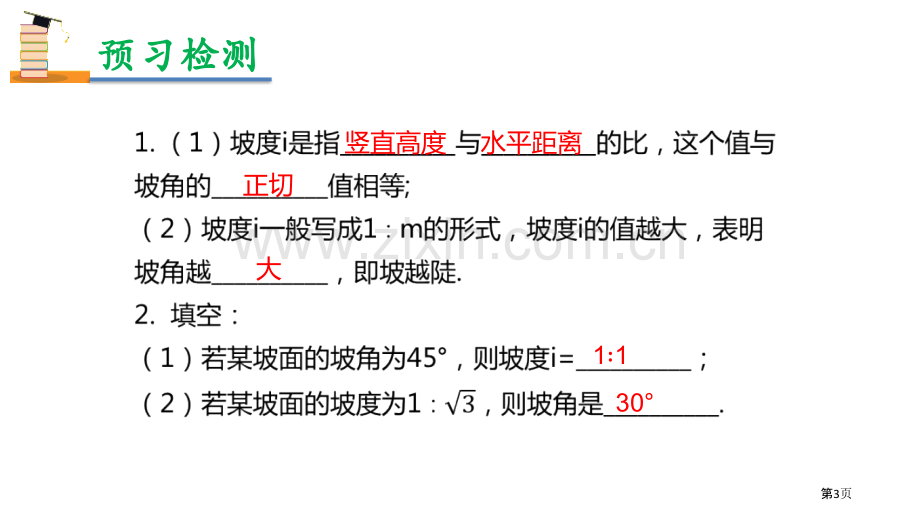 解直角三角形的应用锐角三角函数课件省公开课一等奖新名师优质课比赛一等奖课件.pptx_第3页