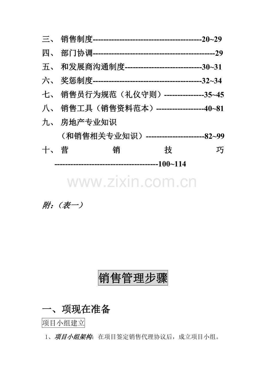 房产项目销售经理手册模板.doc_第3页