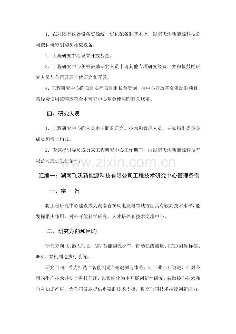 关键工程重点技术专题研究中心管理新版制度ABC.docx_第2页