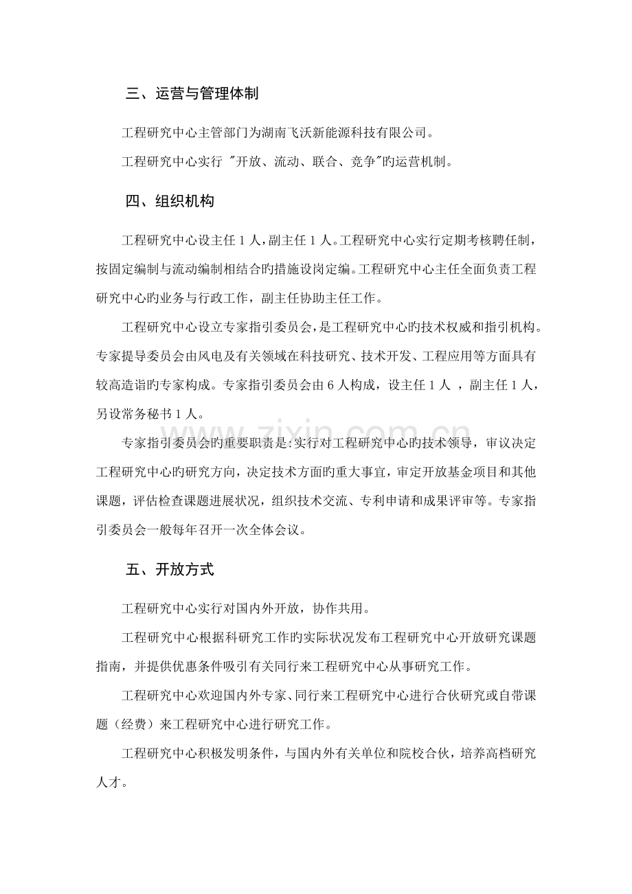 关键工程重点技术专题研究中心管理新版制度ABC.docx_第3页