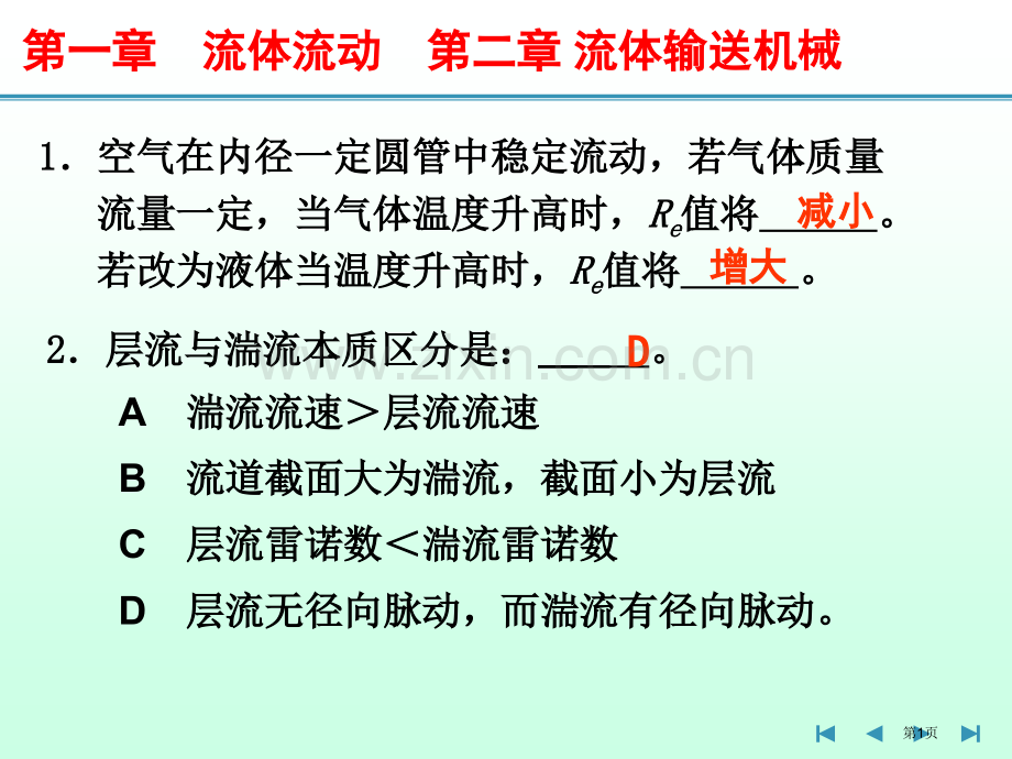 化工原理复习题省公共课一等奖全国赛课获奖课件.pptx_第1页