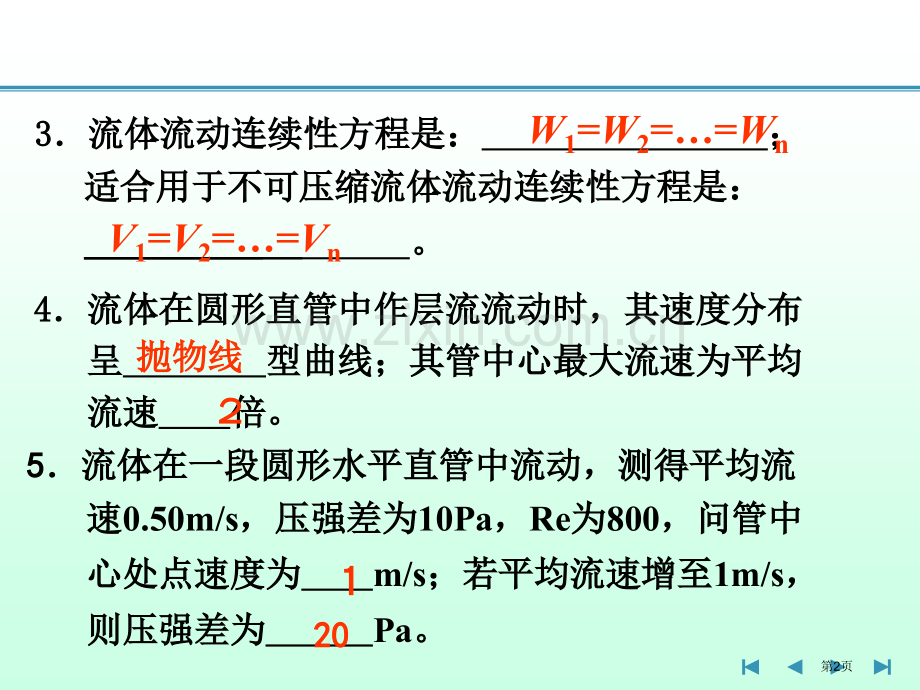 化工原理复习题省公共课一等奖全国赛课获奖课件.pptx_第2页