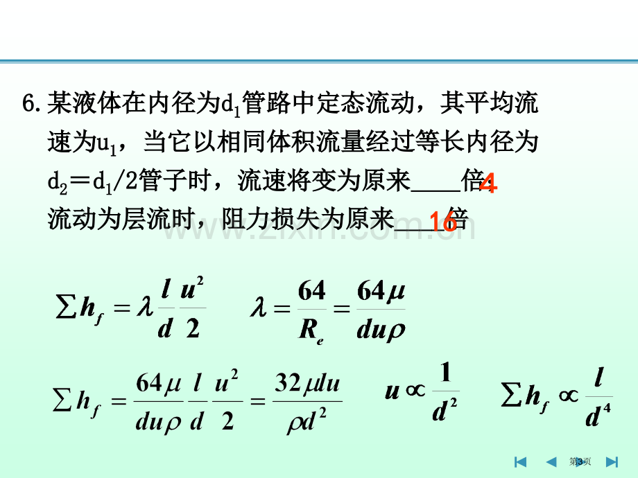 化工原理复习题省公共课一等奖全国赛课获奖课件.pptx_第3页