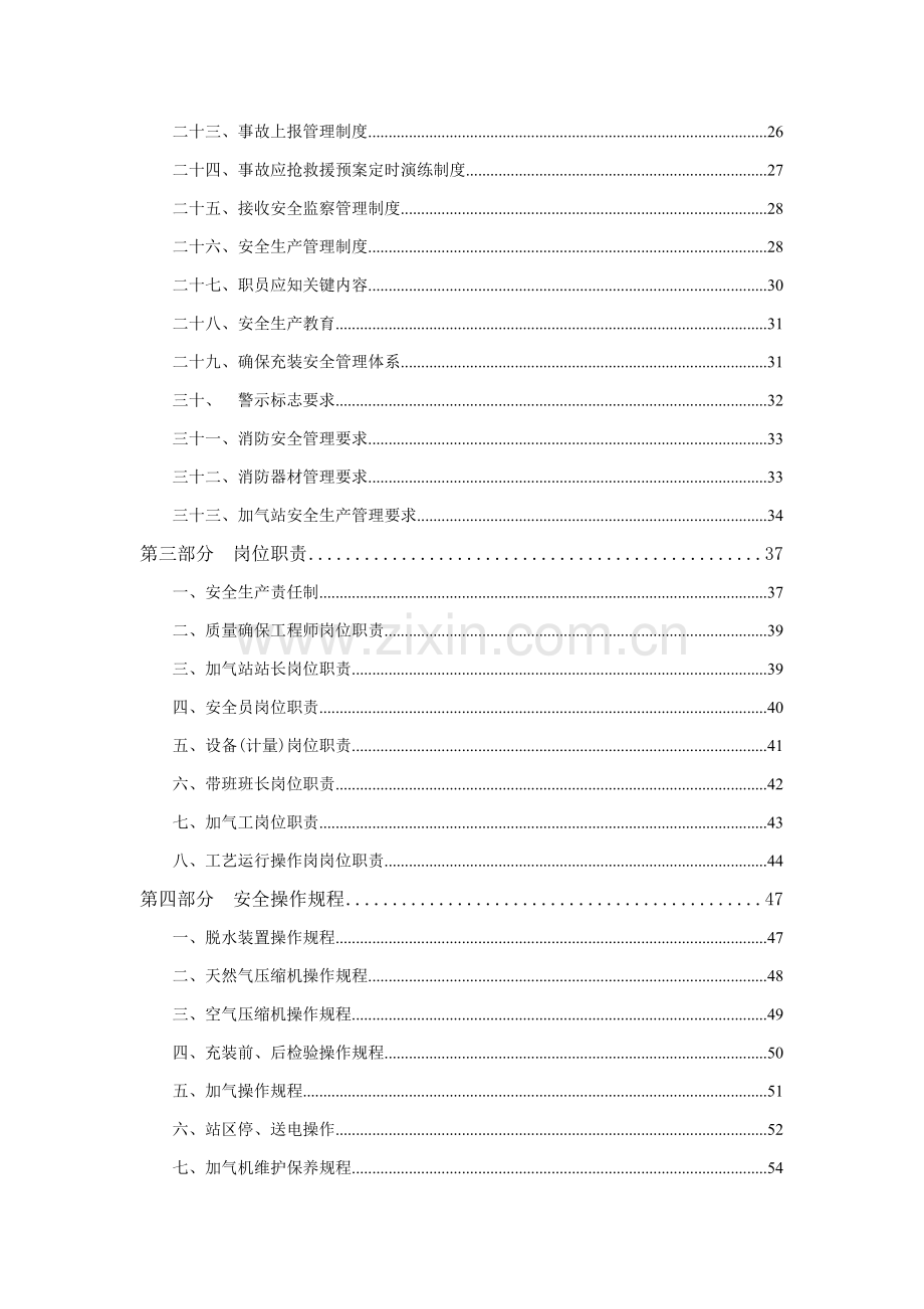 CNG加气站安全管理新规制度.doc_第3页