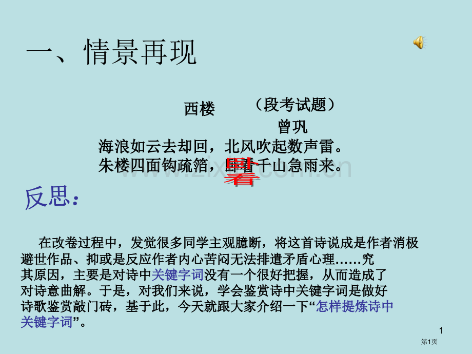 古代诗歌鉴赏之语言风格省公共课一等奖全国赛课获奖课件.pptx_第1页