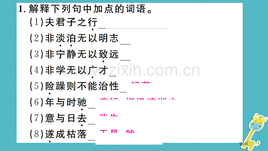 七年级语文上册第四单元15诫子书习题市公开课一等奖百校联赛特等奖大赛微课金奖PPT课件.pptx_第2页