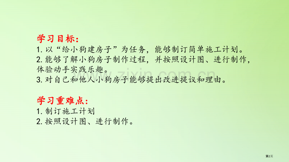 建造进行时课件省公开课一等奖新名师优质课比赛一等奖课件.pptx_第2页