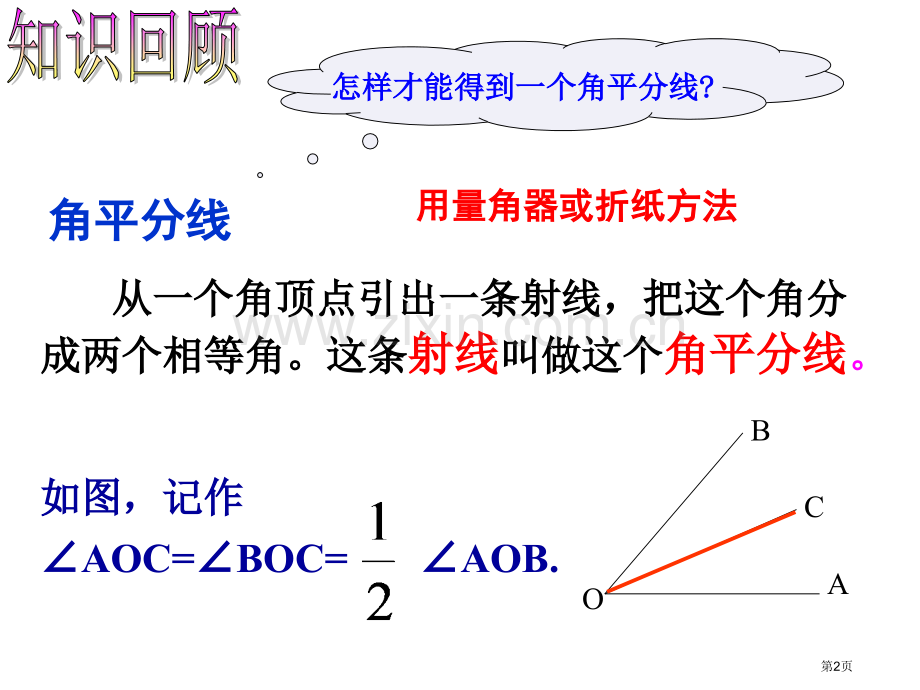 1.1认识三角形省公共课一等奖全国赛课获奖课件.pptx_第2页