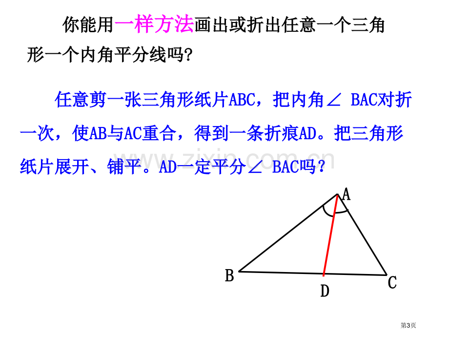 1.1认识三角形省公共课一等奖全国赛课获奖课件.pptx_第3页