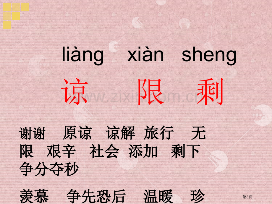 巴金给家乡孩子的信省公开课一等奖新名师优质课比赛一等奖课件.pptx_第3页