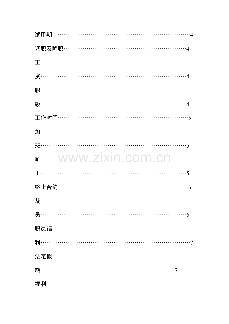 知名建筑装饰公司管理标准手册样本.doc_第2页