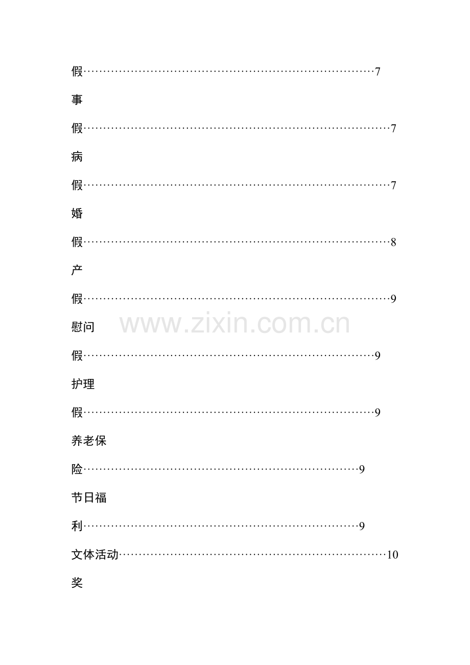 知名建筑装饰公司管理标准手册样本.doc_第3页