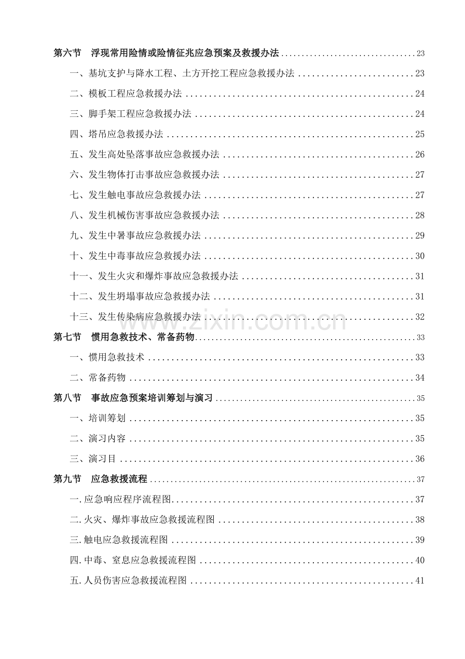 应急救援专项预案(2).doc_第2页