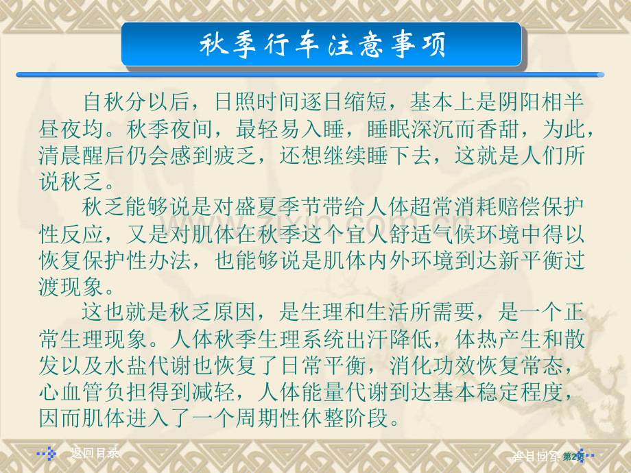 秋季安全行车注意事项教案省公共课一等奖全国赛课获奖课件.pptx_第2页