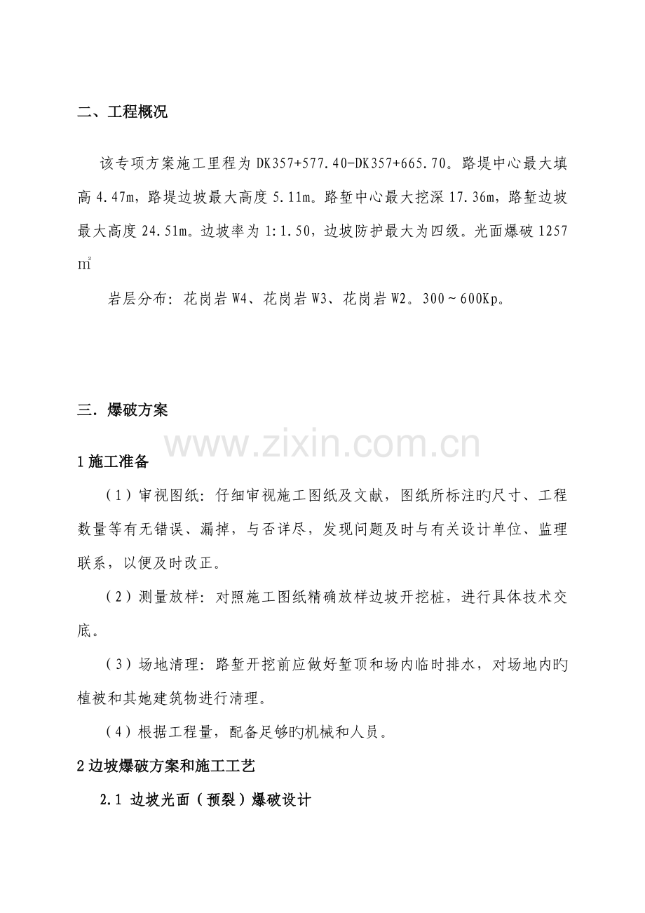 光面爆破专项专题方案.docx_第3页