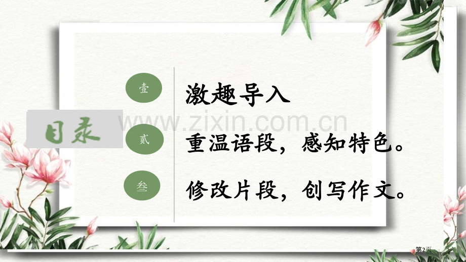 学习仿写PPT省公开课一等奖新名师优质课比赛一等奖课件.pptx_第2页