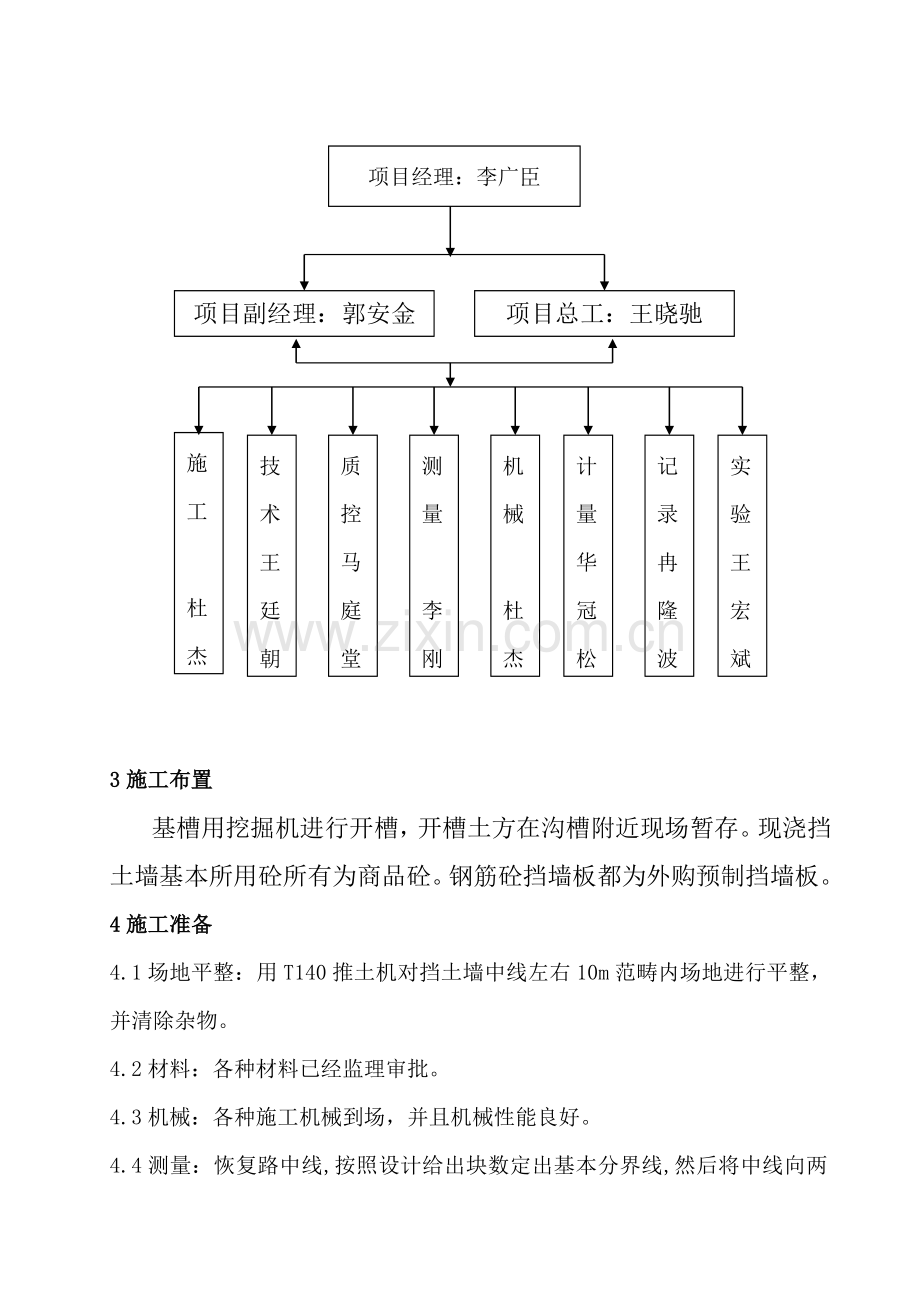 挡土墙综合项目施工专项方案(2).doc_第2页