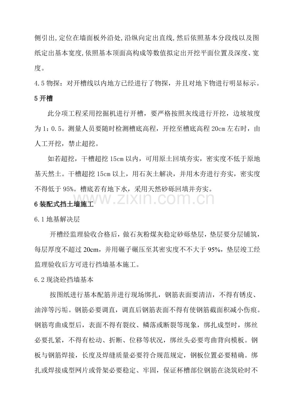 挡土墙综合项目施工专项方案(2).doc_第3页