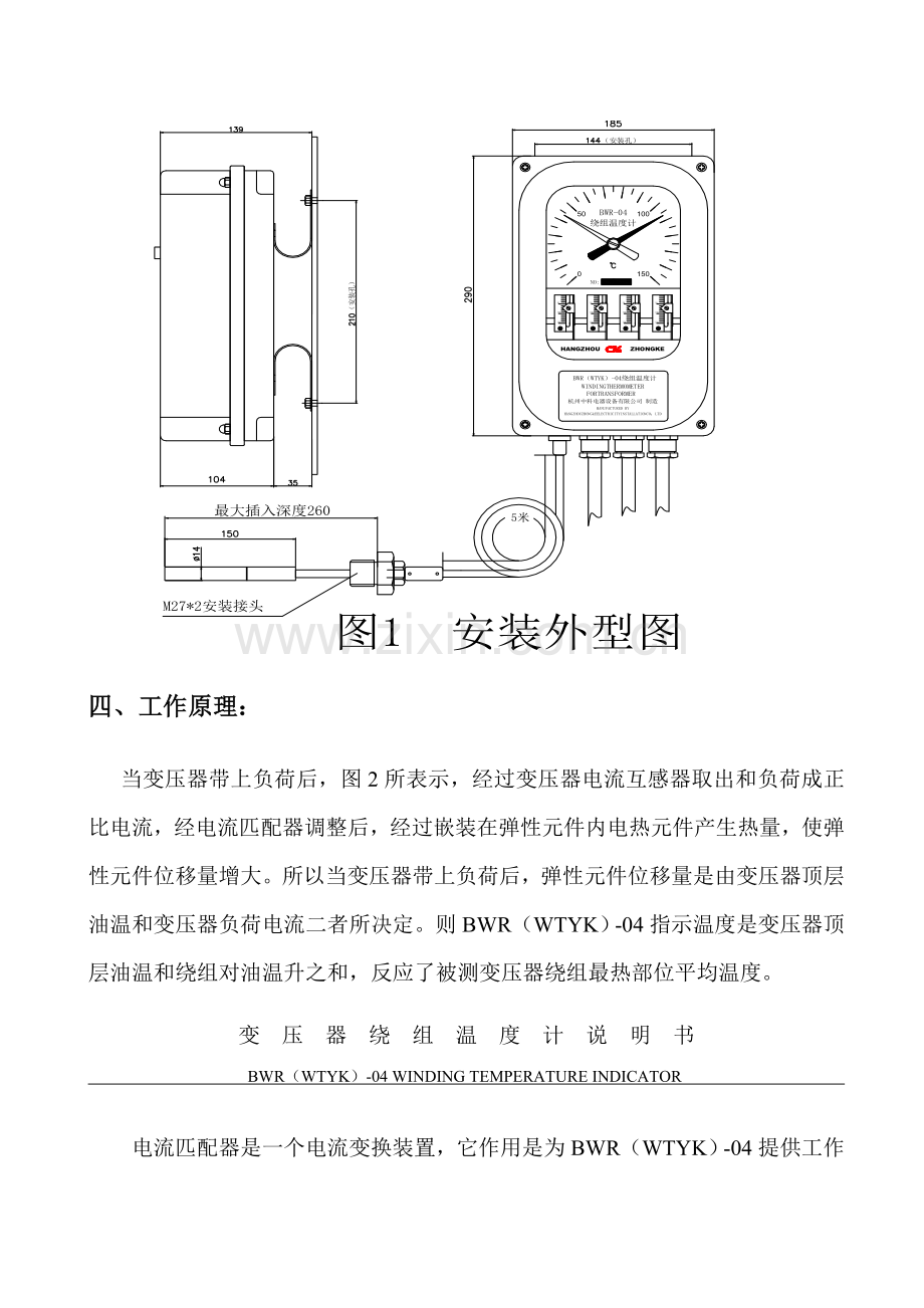 变压器绕组温度计新版说明书.doc_第3页